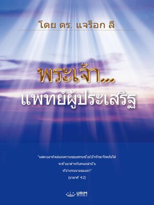 cover image of นมัสการด้วยจิตวิญญาณและความจริง(Thai Edition)